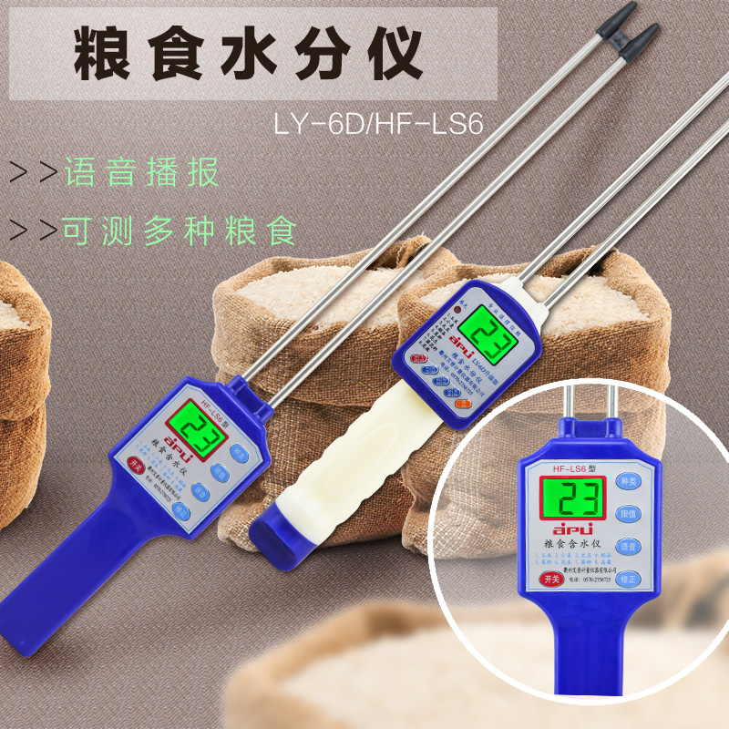 高精度测稻谷水分测试仪粮食水分测量仪玉米小麦水分测定仪带语音
