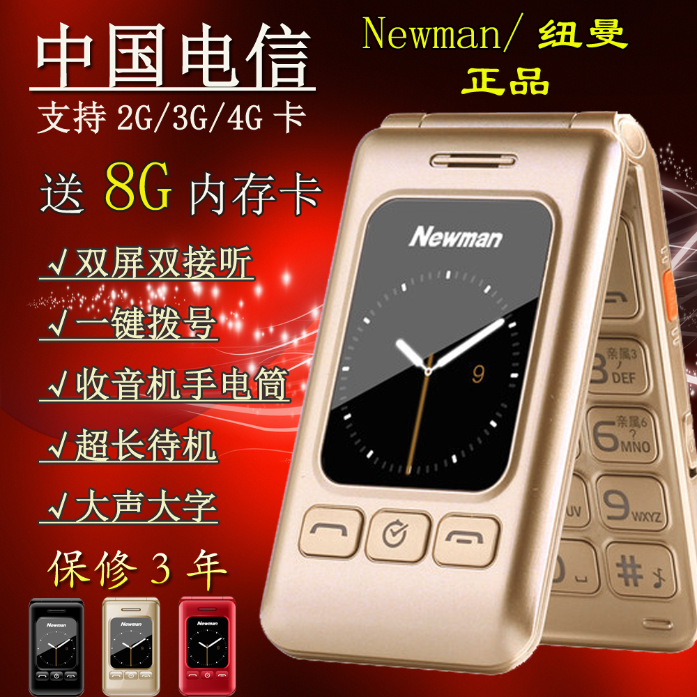 纽曼F516电信翻盖老人手机男女款CDMA版天翼老年机老人机大声双屏