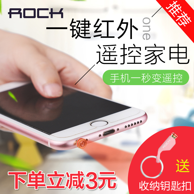 ROCK苹果手机遥控头6splus红外线发射器iphone6耳机5防尘塞5s精灵