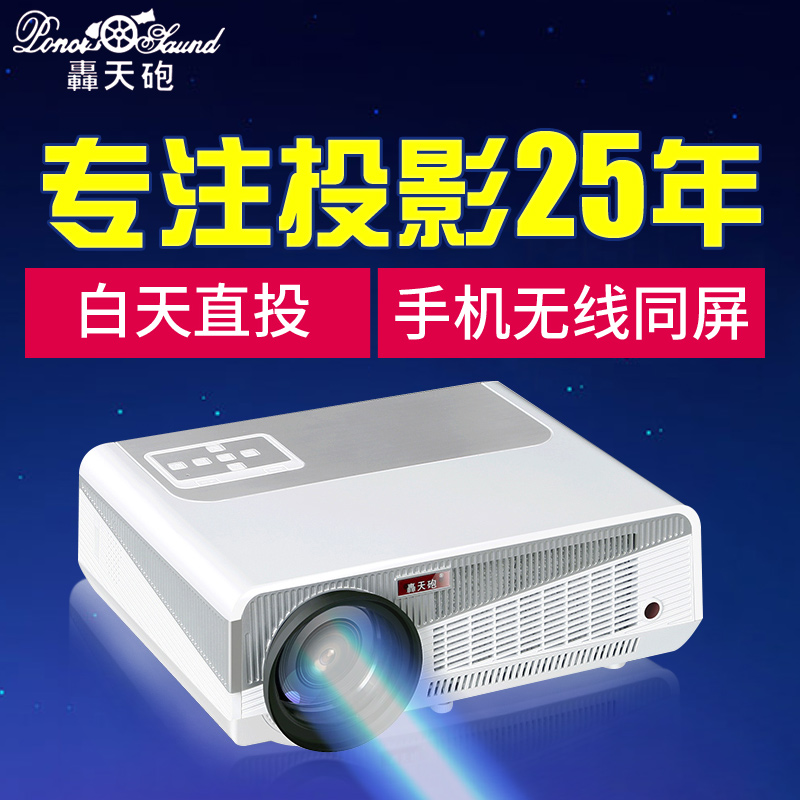 轰天炮LED-86+投影仪家用办公高清1080P 无线wifi手机3D投影机