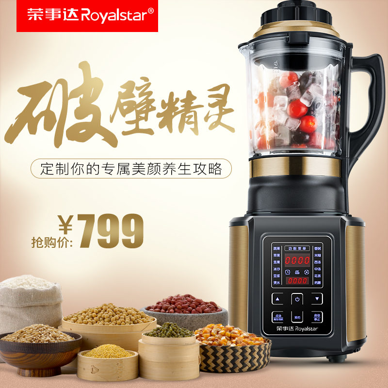 Royalstar/荣事达 RZ-1308B加热家用破壁料理机多功能电动料理机