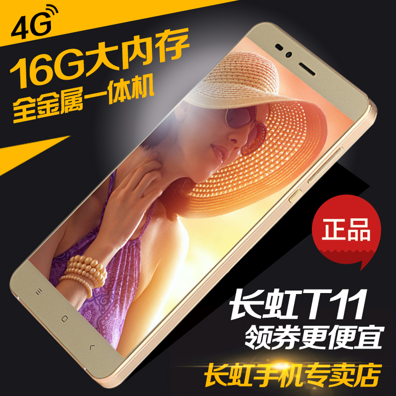 送16G卡Changhong/长虹 T11 移动4G超薄大屏智能手机学生手机正品