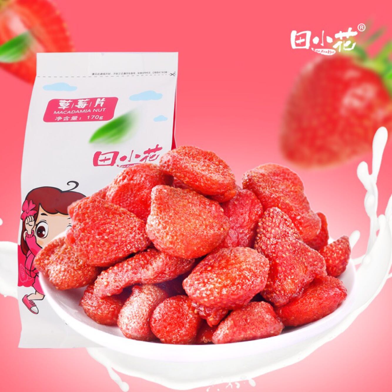 田小花草莓片干170g草莓干办公室果脯水果包邮山东省中国大陆