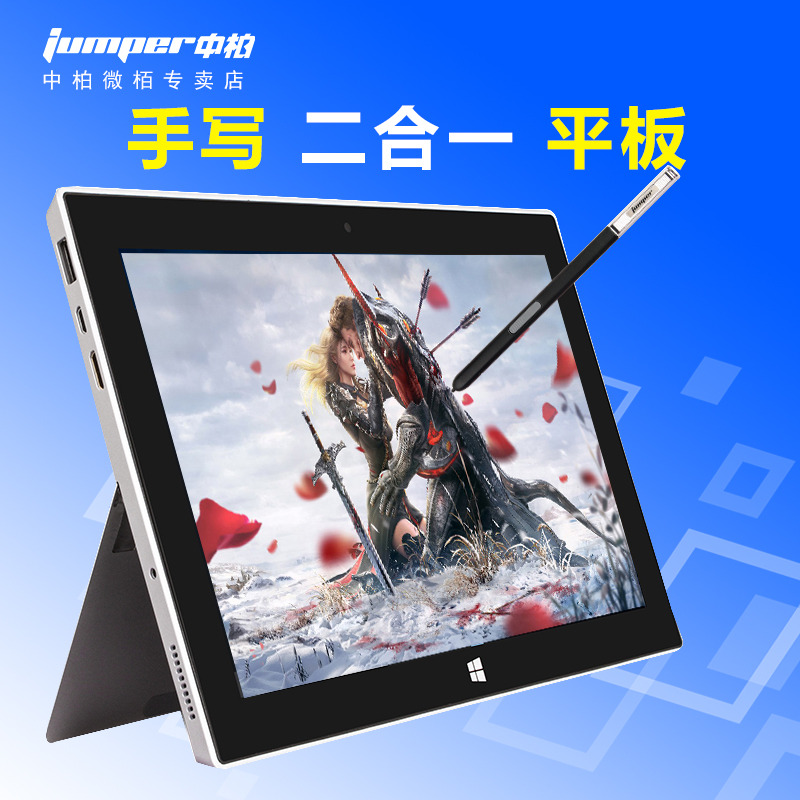 Jumper/中柏 EZpad 6 M4 10.6英寸 电磁屏win10 平板电脑二合一