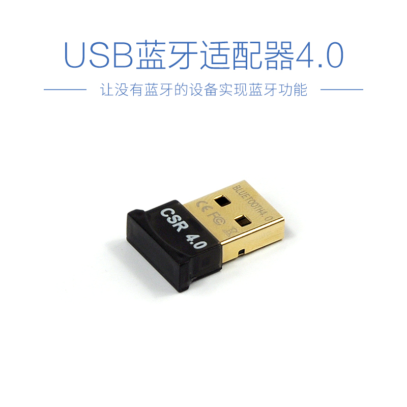 USB蓝牙适配器4.0win电脑音频发射器手机接收器迷你蓝牙耳机音响