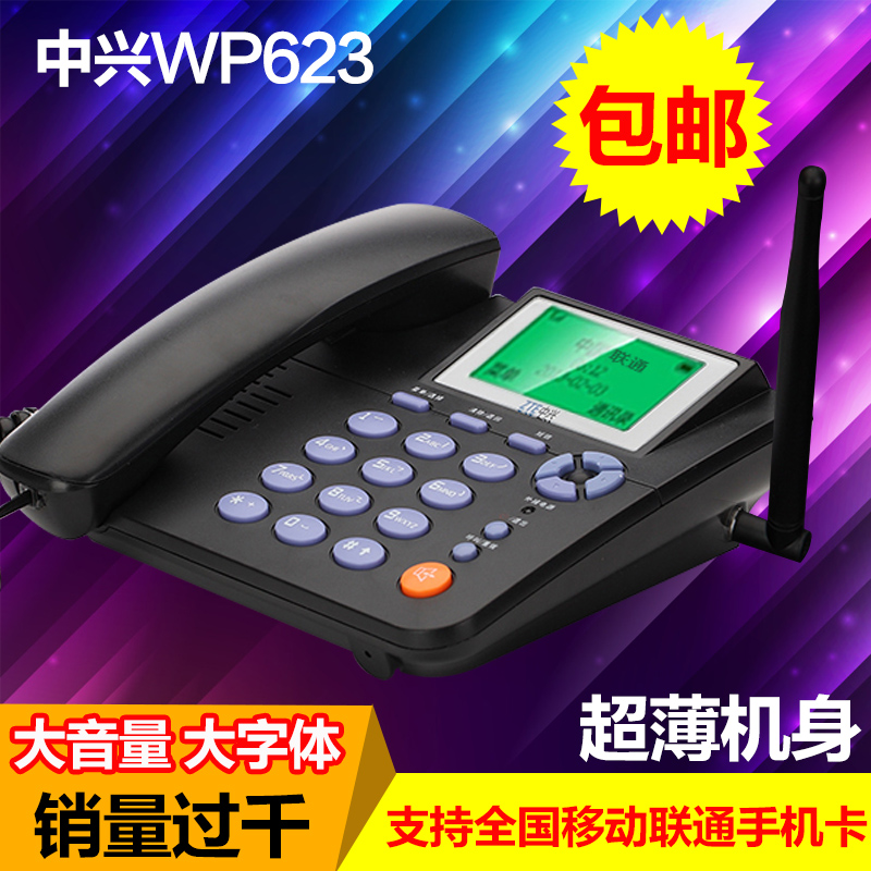中兴WP623移动联通铁通TD\GSM无线座机固话无绳插卡电话老年机