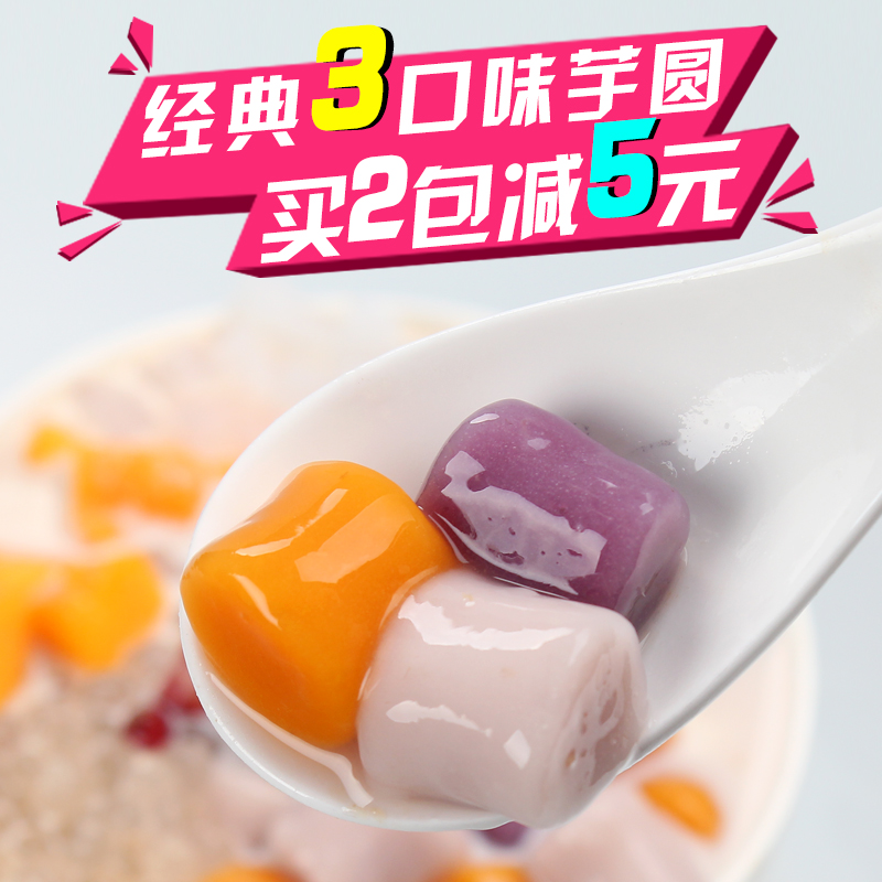 芋圆原料芋圆甜品材料紫薯无添加大芋圆台湾芋圆手工芋圆甜品组合