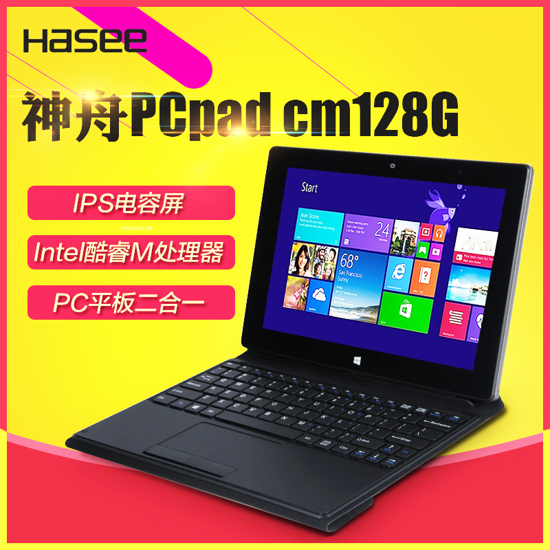 Hasee/神舟 PCPAD CM WLAN 128GB 平板电脑 PC平板二合一WIN8