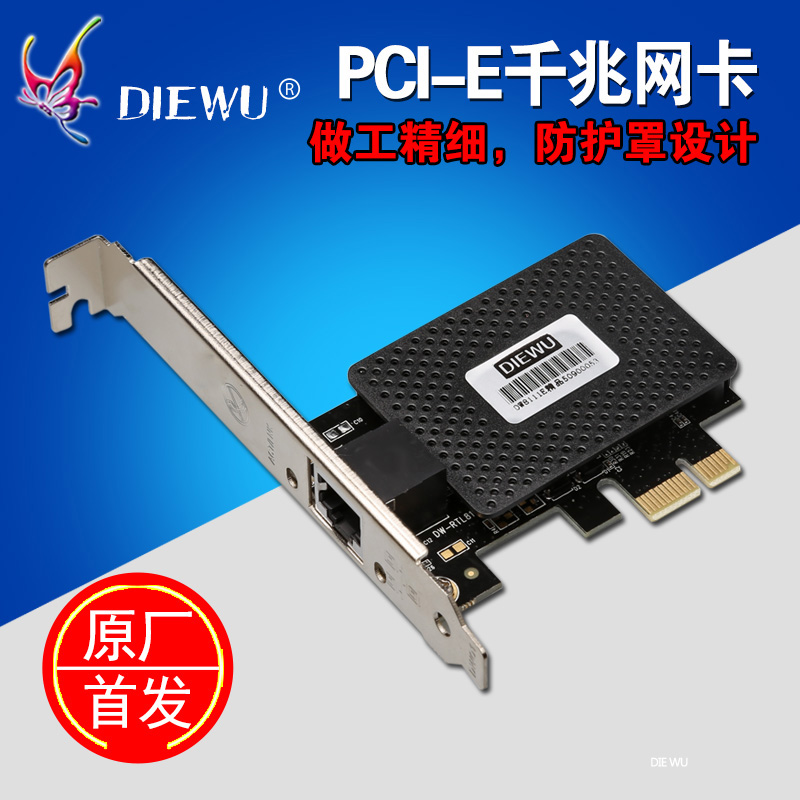 DIEWU 精品款PCIe1000M千兆网卡以太网台式机电脑内置网卡包邮