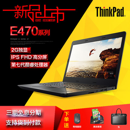国行ThinkPad e470 20H1A009CD酷睿7代i5 4G 500G 笔记本电脑定制