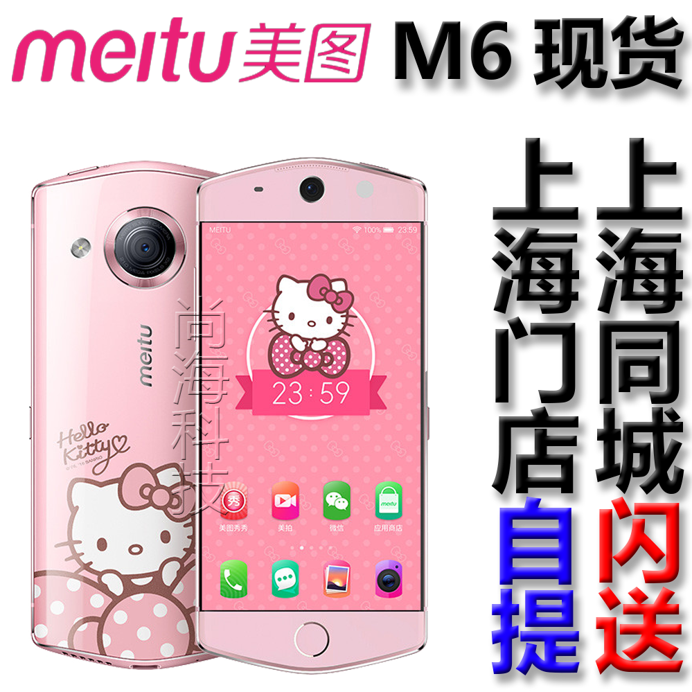 Meitu/美图 M6S 全网通4G手机美颜自拍正品 绿粉白色现货