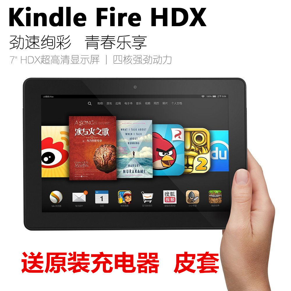 亚马逊kindle fire HD  HDX7平板电脑ips屏安卓系统送原装充皮套