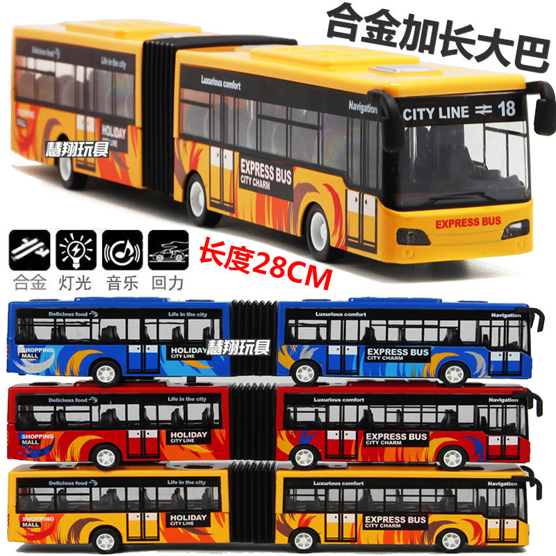 合金双节巴士加长公交车模型玩具车模儿童礼物盒装