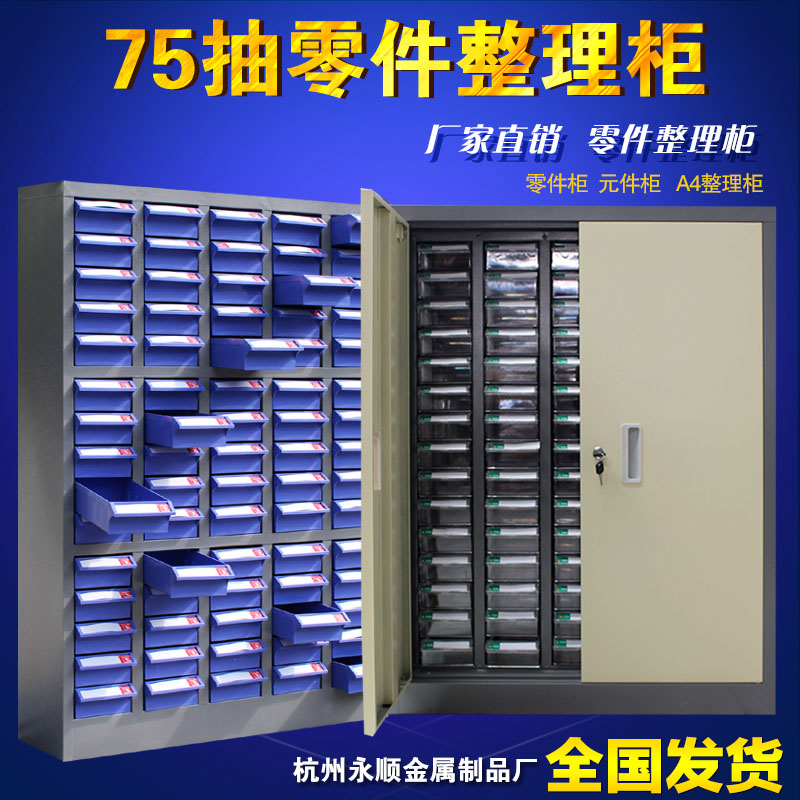 苏州75抽蓝色带门零件柜 螺丝收纳柜电子元件整理柜效率柜抽屉柜
