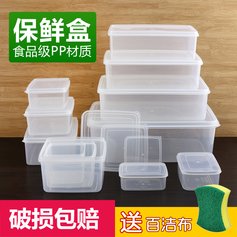 保鲜盒透明塑料盒子长方形密封盒冰箱水果食物收纳盒冷藏储物盒大