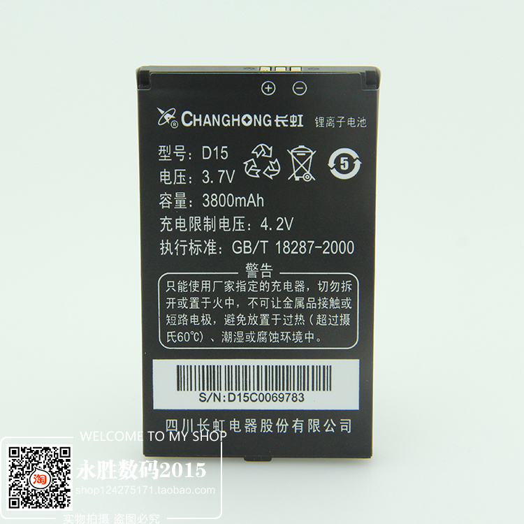 长虹D15电池 K218 K208 L158 L178 F1手机电池D15-1 L168原装电板