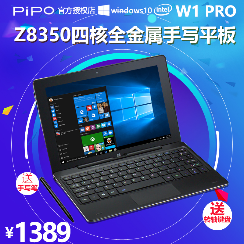 Pipo/品铂 w1 pro 10.1英寸WIN10双系统手写PC游戏平板电脑笔记本