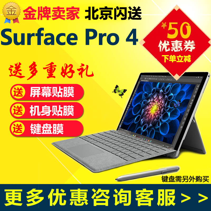 Microsoft/微软 Surface Pro4 i5 中文版WIFI 256G win10平板电脑