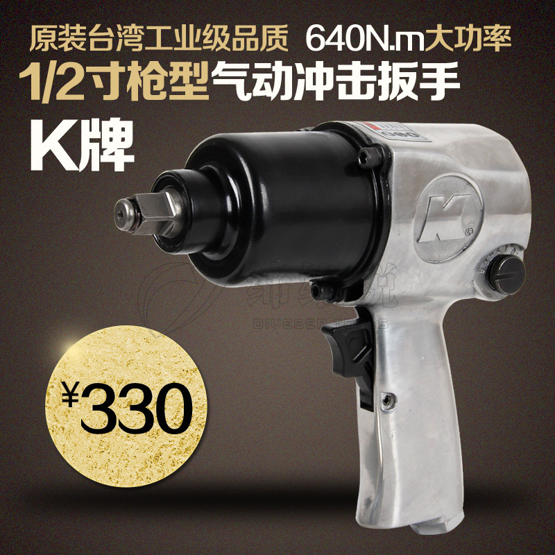 原装台湾K牌 1/2大扭力气动扳手 K-853 小风炮机风动冲击扳手包邮