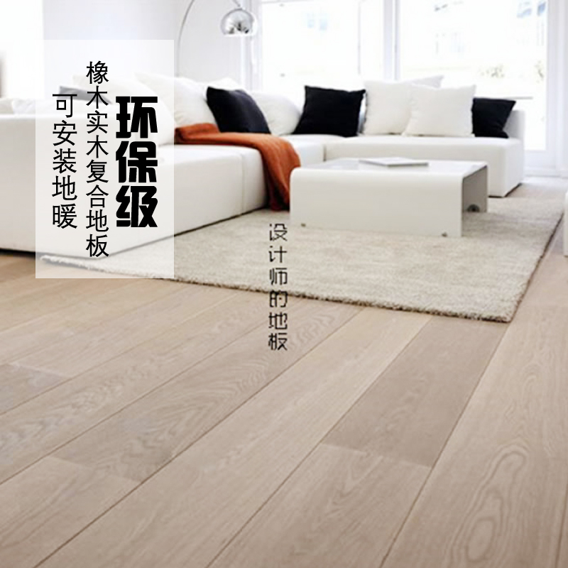 设计师的地板橡木实木复合地板4mmMUJI专业环保美式简约摩登风