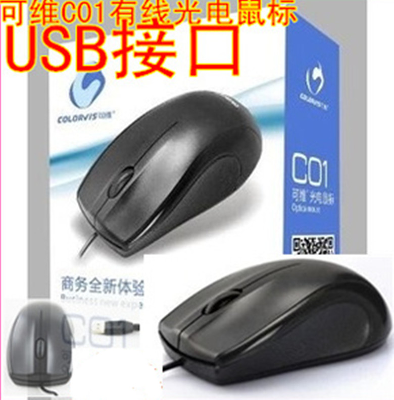 可维C01 USB光电鼠标 商务全新体验