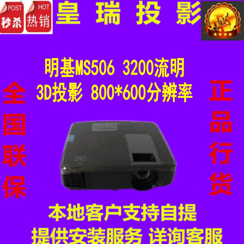 明基MS506投影仪 培训商务投影机3200流明 MS527高清教育正品包邮