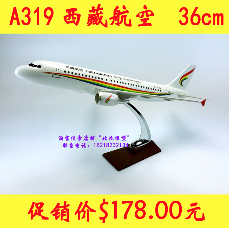 特价36cm树脂A319西藏航空仿真静态民航西藏客机飞机模型航模礼品