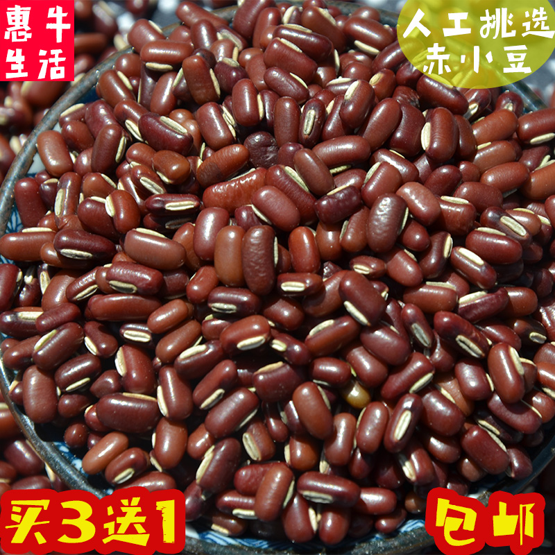【买3送1】赤小豆农家500g免邮正宗农家长粒赤豆药食同源类食材
