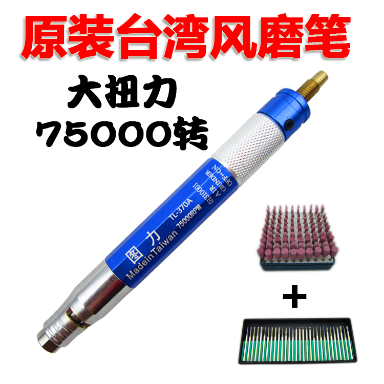 【包邮】原装台湾TL-370A气动打磨机风动磨光机风磨笔 刻磨机
