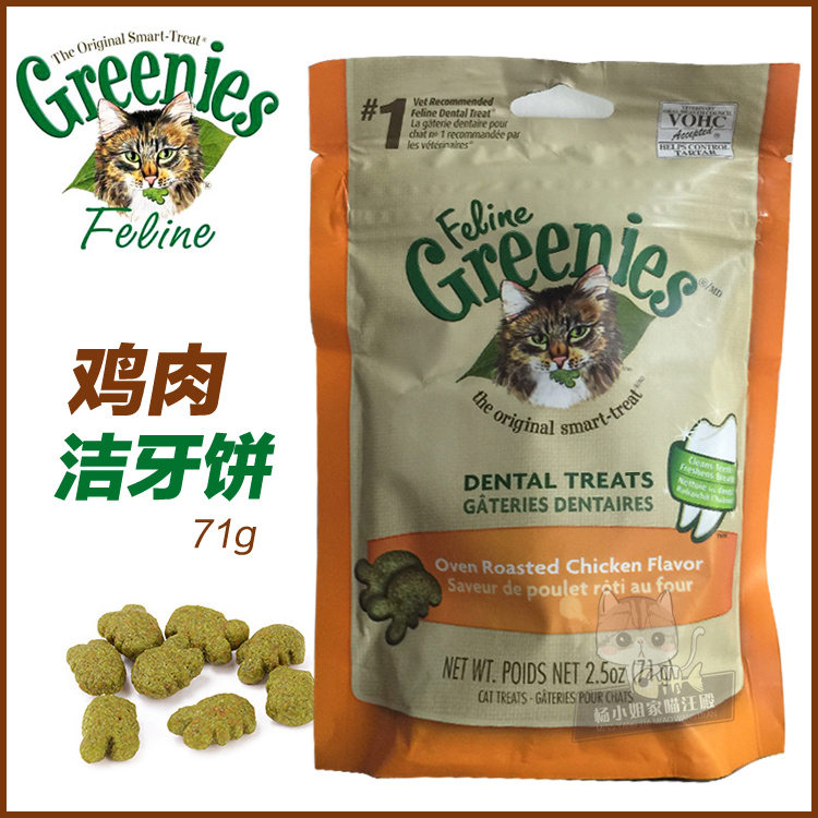 美国 Greenies绿的猫用洁牙饼/猫齿灵洁齿除口臭猫零食鸡肉味71g