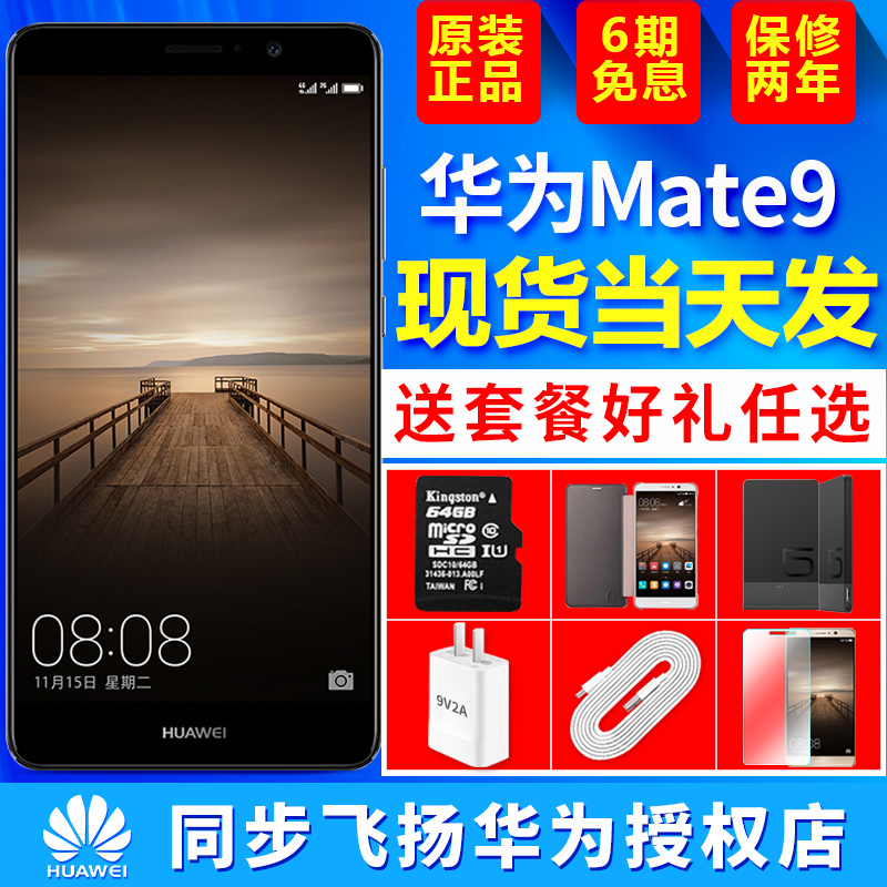 可减200元【6期免息送礼】Huawei/华为 Mate 9全网通4G手机mate9