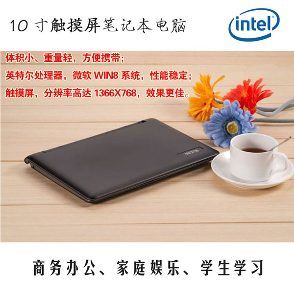 全新特价 10寸笔记本电脑 上网本 触控屏商务笔记本 学生便携平板