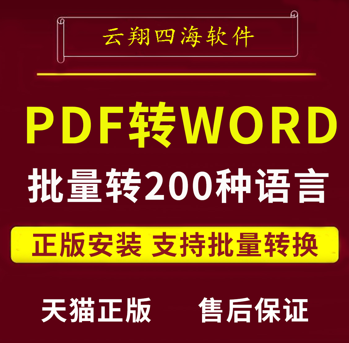 pdf转换成word软件图片转wordtxt pdf转换器PDF转word pdf编辑OCR