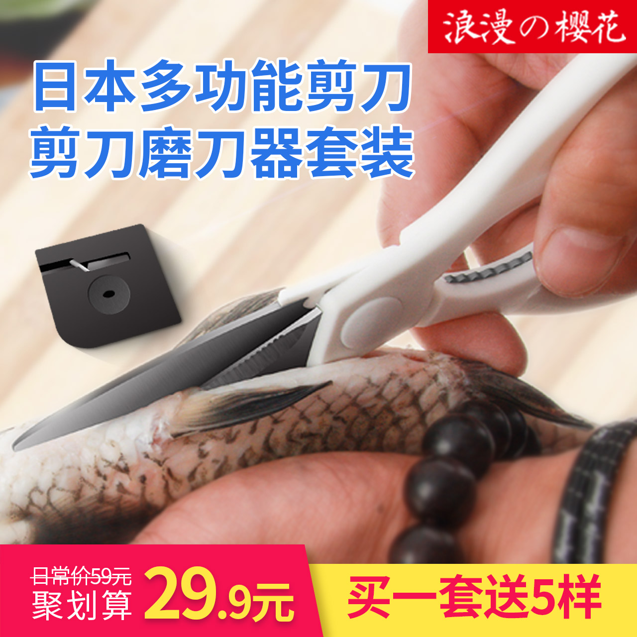 日本多功能厨房剪刀和磨剪刀器套装 剪鱼和剪保鲜膜一样都轻松