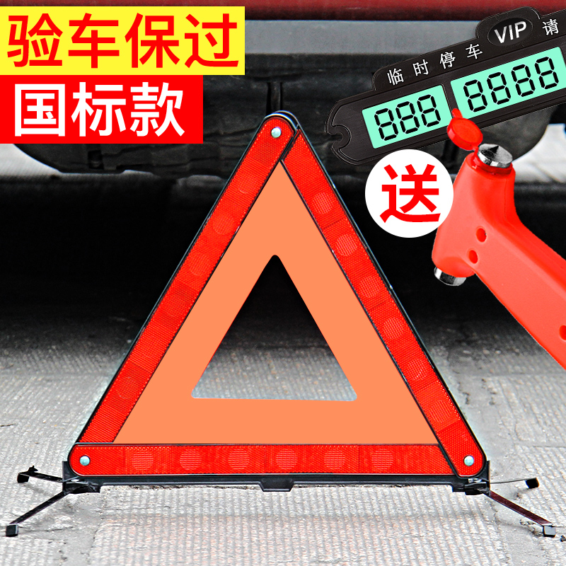 汽车三角架警示牌危险反光型三脚架警示牌安全停车牌国标年检必过