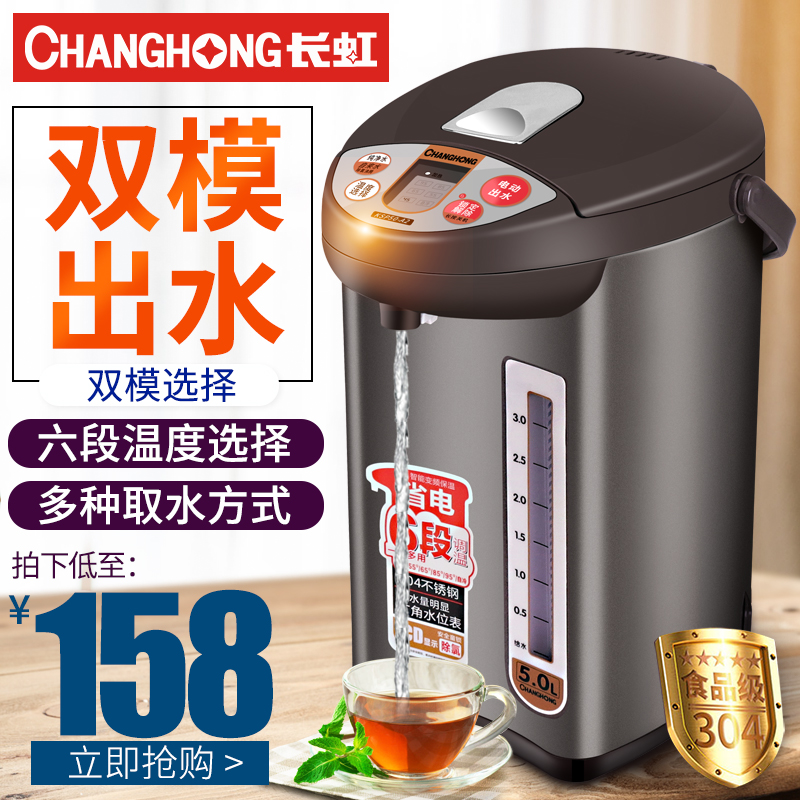 Changhong/长虹 KSP50-A2电热水瓶保温家用304不锈钢全自动烧水壶