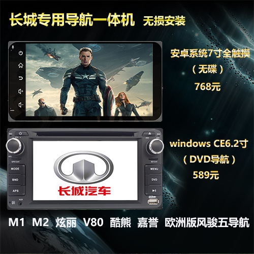 长城M1炫丽M2嘉誉V80酷熊专用安卓系统GPS导航DVD导航CE一体机M2