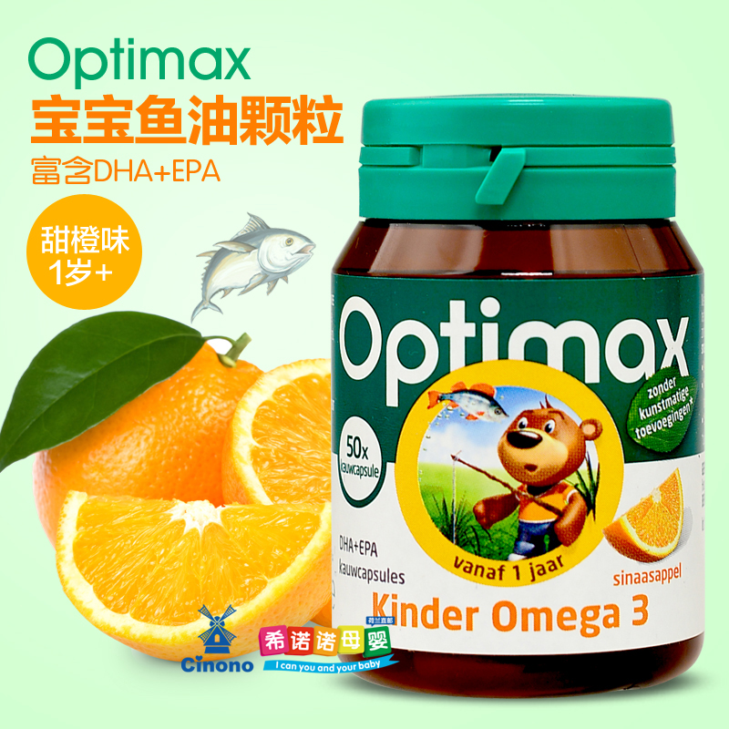直邮/现货 荷兰Optimax代购儿童深海鱼油胶囊DHA/EPA甜橙味 1岁+