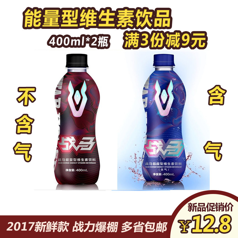 正品包邮战马能量型维生素功能饮料400ml2瓶2种口味含气不含新品