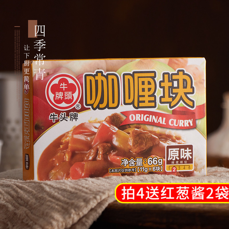 6盒包邮 台湾进口 牛头牌 咖喱块 日式原味 66g 独立小包咖喱酱