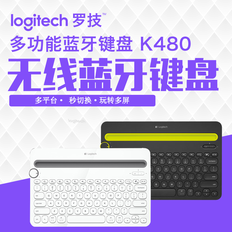 罗技K480无线蓝牙键盘安卓ipad mini苹果手机MAC平板air2电脑键盘