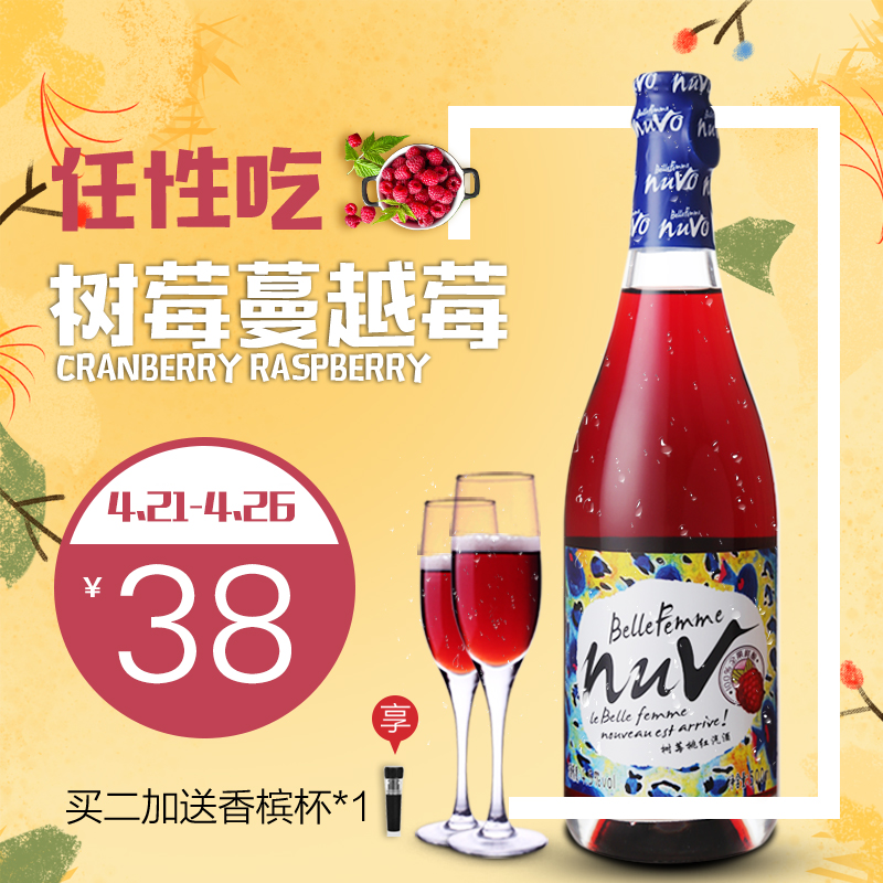 Nuvo鲜酿树莓酒桃红起泡酒 女士果酒自酿甜酒覆盆子酒比香槟好喝