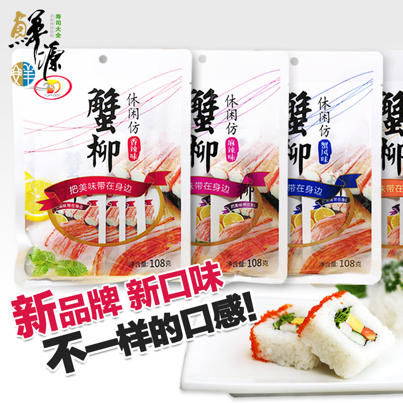 寿司蟹肉味蟹柳蟹棒即食紫菜包邮袋装108克零食香辣麻辣味小吃