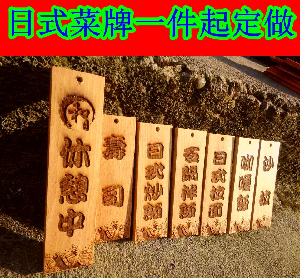 diy日式料理实木菜牌挂牌复古仿古木牌吊牌创意雕刻刻字定制定做