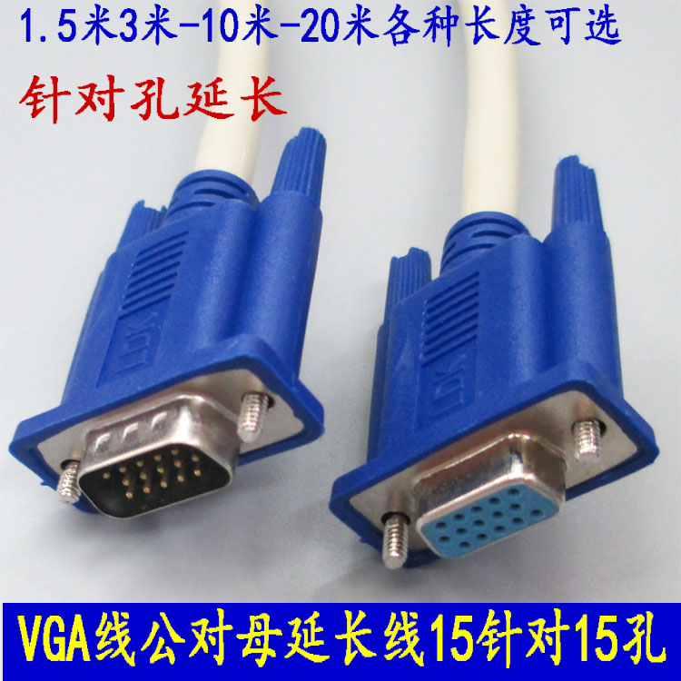 VGA延长线公对母电脑视频连接线投影仪电视延长线3米5米10米20米