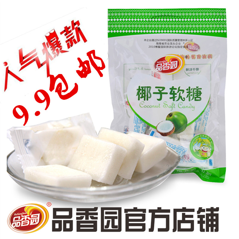 海南特产 特价 品香园椰子软糖200克 官方店铺 厂家直销