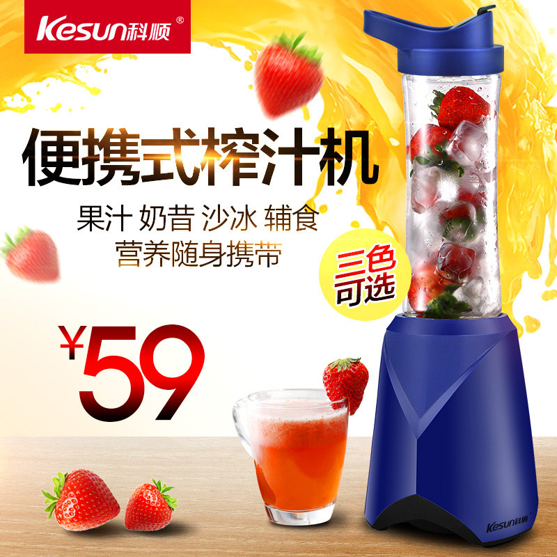 Kesun/科顺 XF-868便携式榨汁机迷你家用全自动炸果汁机榨汁杯