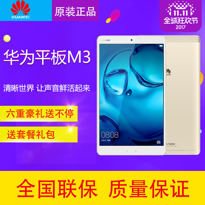 Huawei/华为 BTV-DL09华为M3平板电脑WIFI4G通话手机安卓平板8核