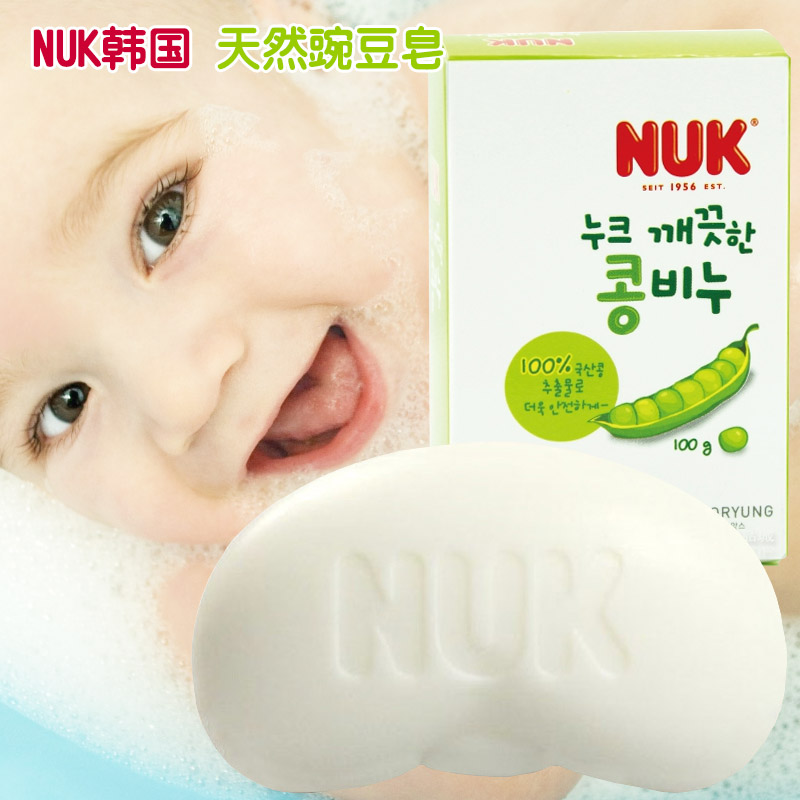NUK豌豆皂婴儿香皂洗澡沐浴香皂天然婴儿皂儿童宝宝香皂洗脸洗手