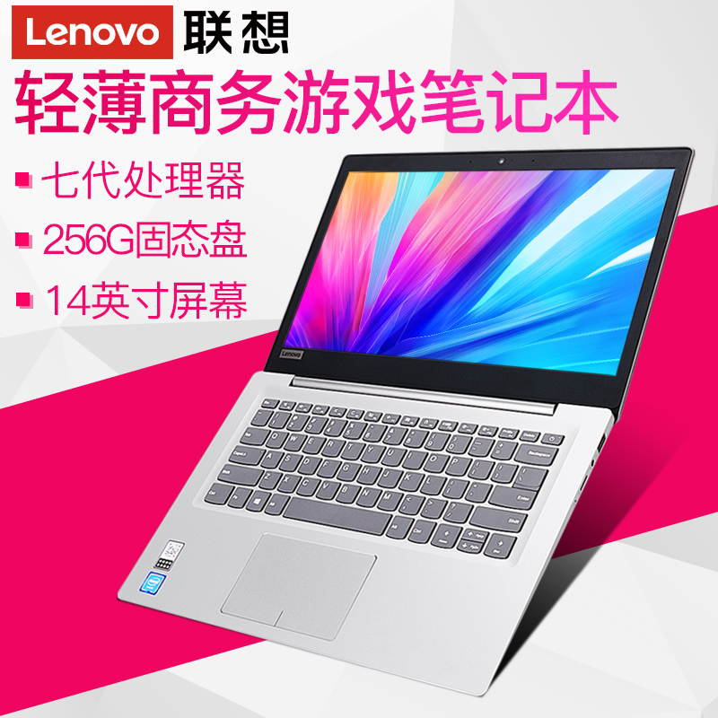 Lenovo/联想 IdeaPad 120S-14四核四线程256G固态轻薄笔记本电脑